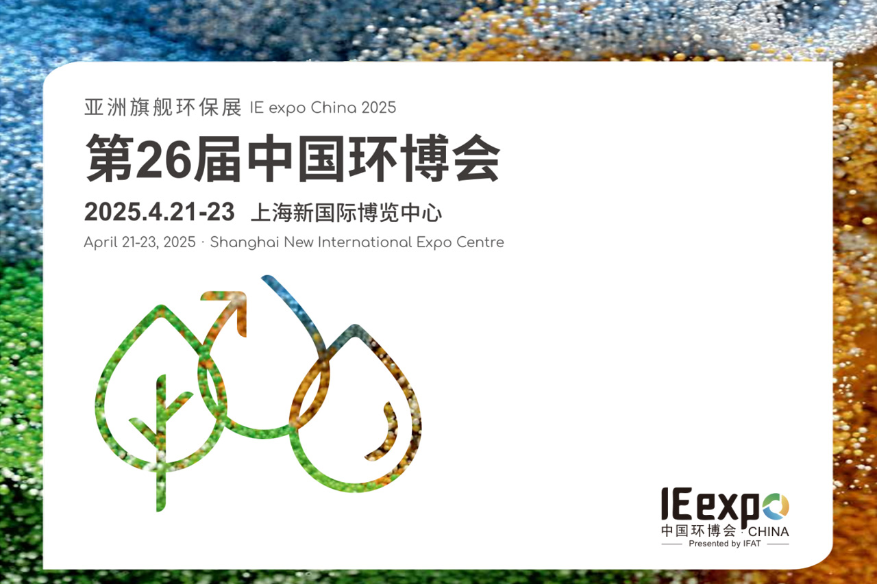 邀請函 │ 上海 │ MWM攜合作伙伴博威能源與您相約第26屆中國環(huán)博會